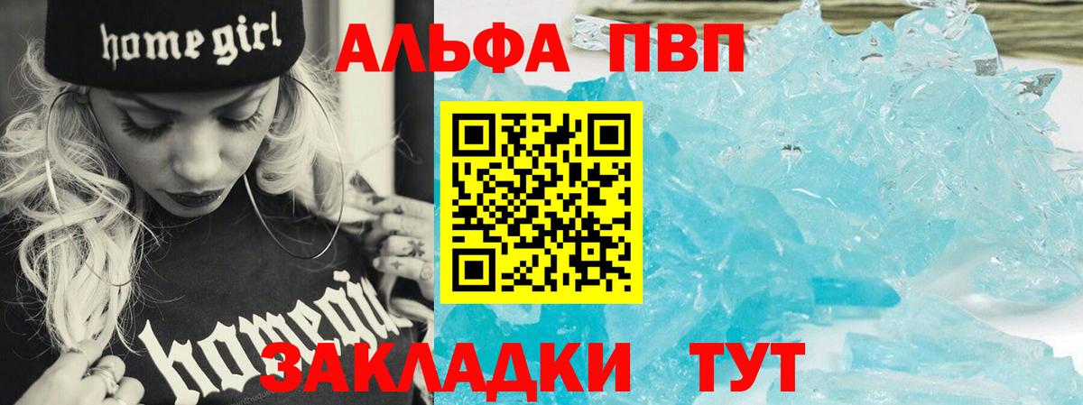 A PVP Соль  Вход с VPN  Заводоуковск  Alpha PVP VHQ 