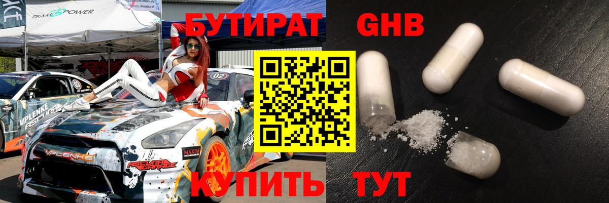 БУТИРАТ бутик Заводоуковск