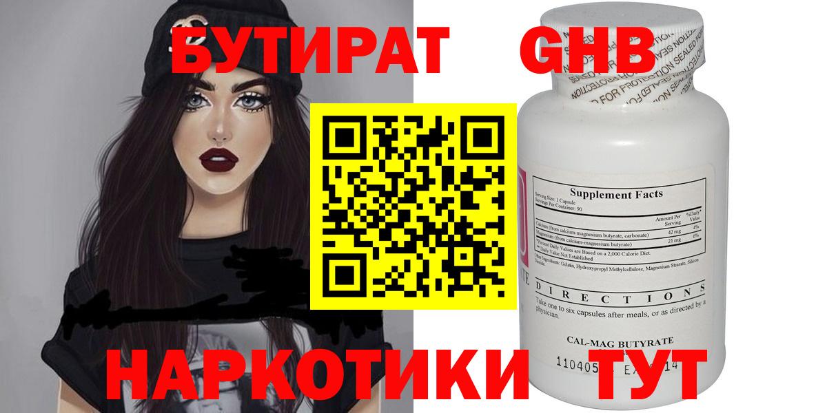 Заводоуковск  БУТИРАТ 1.4BDO  Вход с VPN 