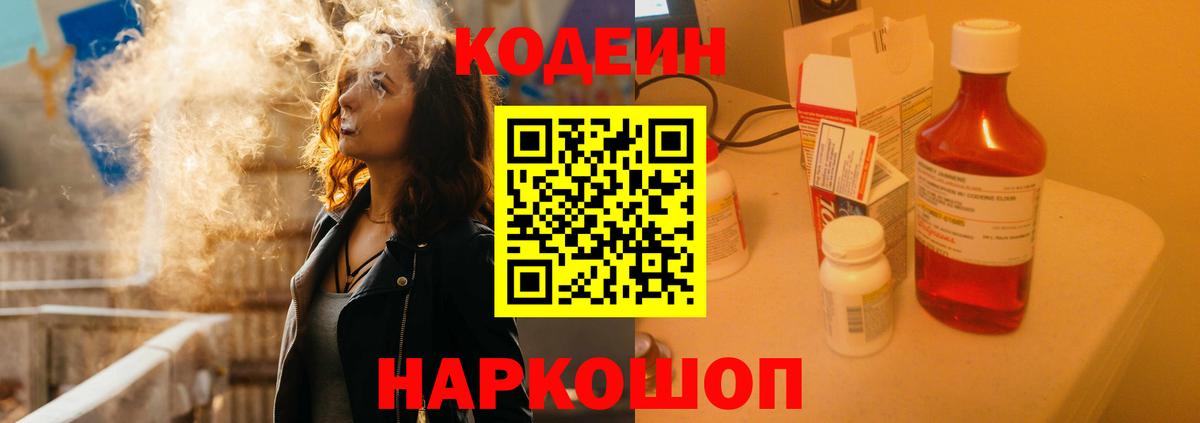 Заводоуковск  Codein напиток Lean (лин)  Кодеиновый сироп Lean напиток Lean (лин)  Вход с VPN 