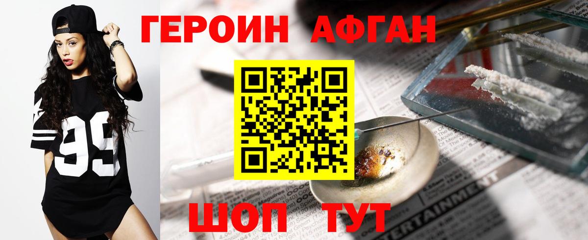 ГЕРОИН хмурый Заводоуковск