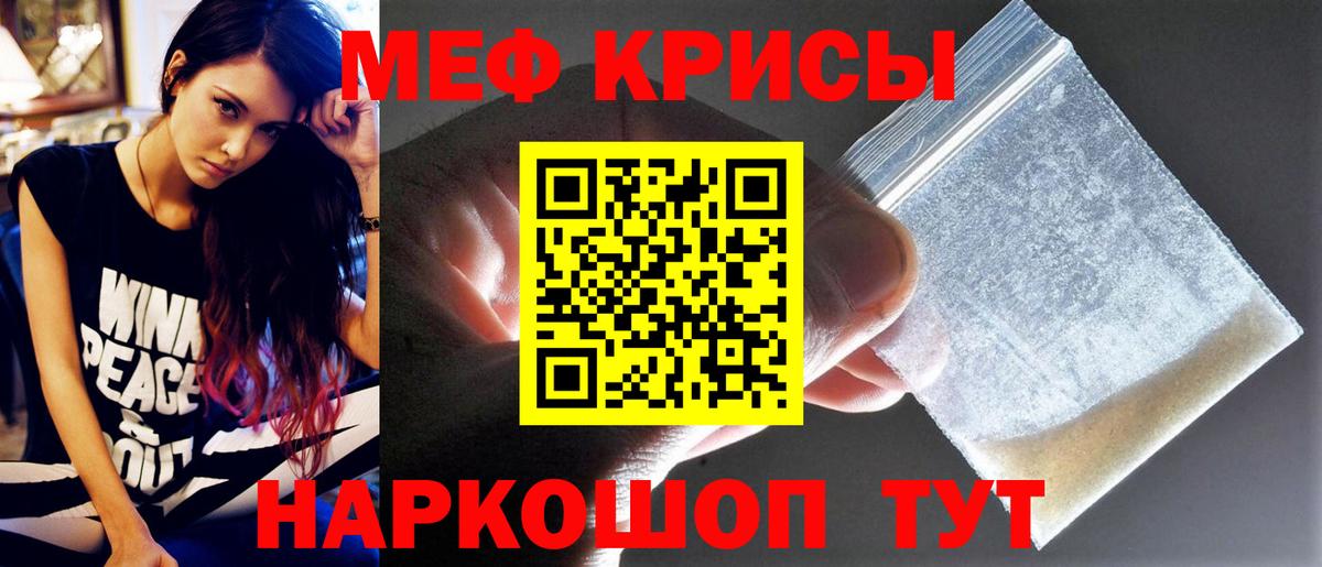 МЯУ-МЯУ  Вход с VPN  Заводоуковск  Мефедрон mephedrone  сколько стоит  Меф 