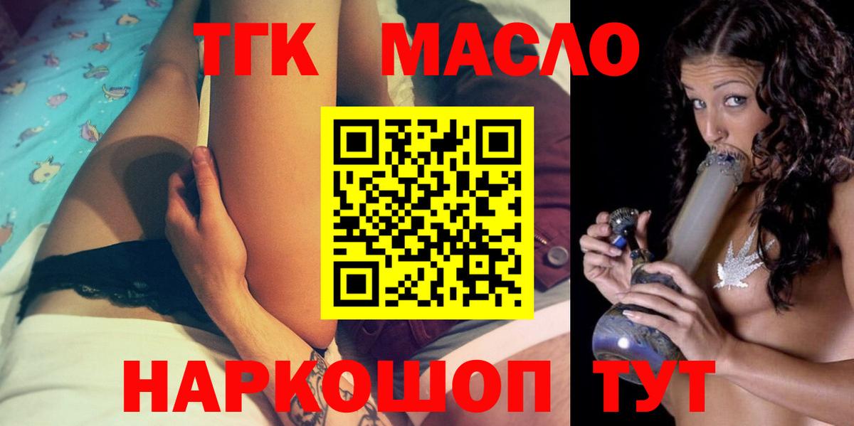 ТГК THC oil  Вход с VPN  Заводоуковск 